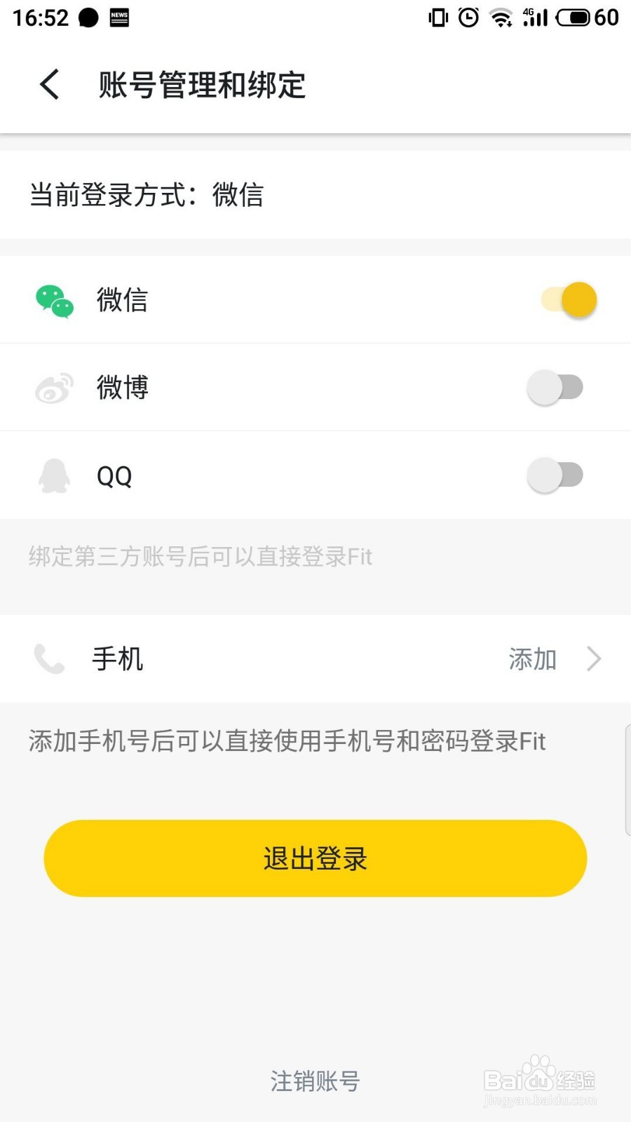 Fit怎么快速退出登录