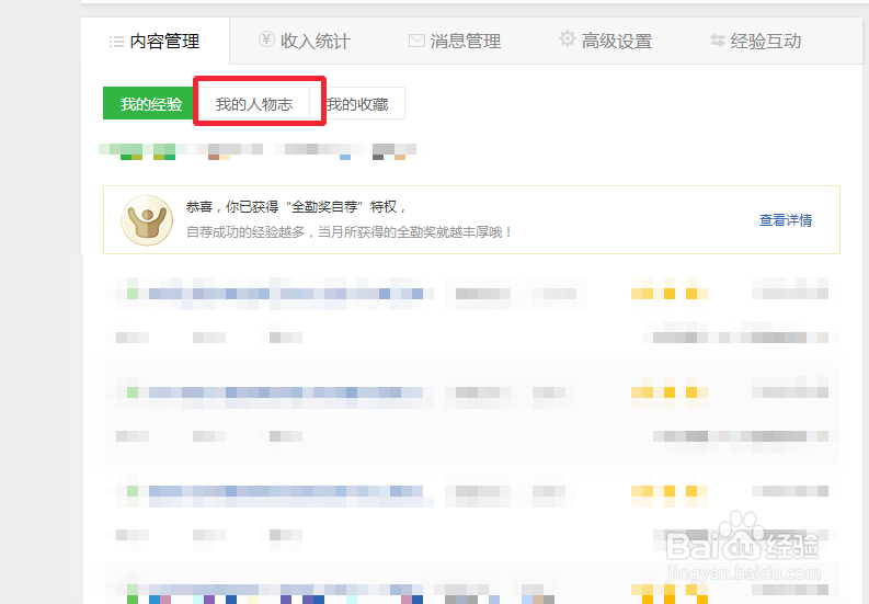 百度《我的人物志》如何添加经验