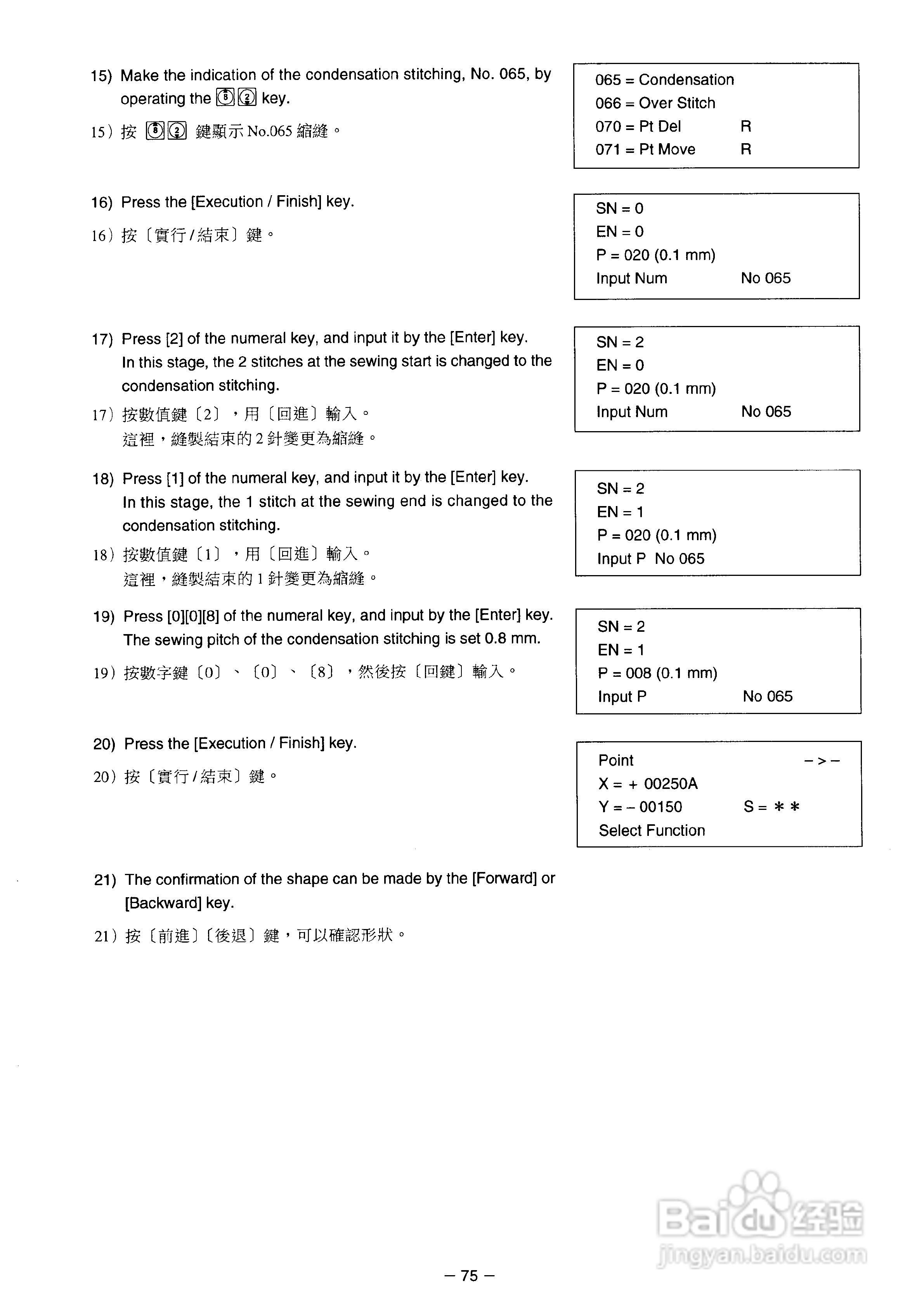 JUKI AMS-2150D花样机使用说明书:[9]
