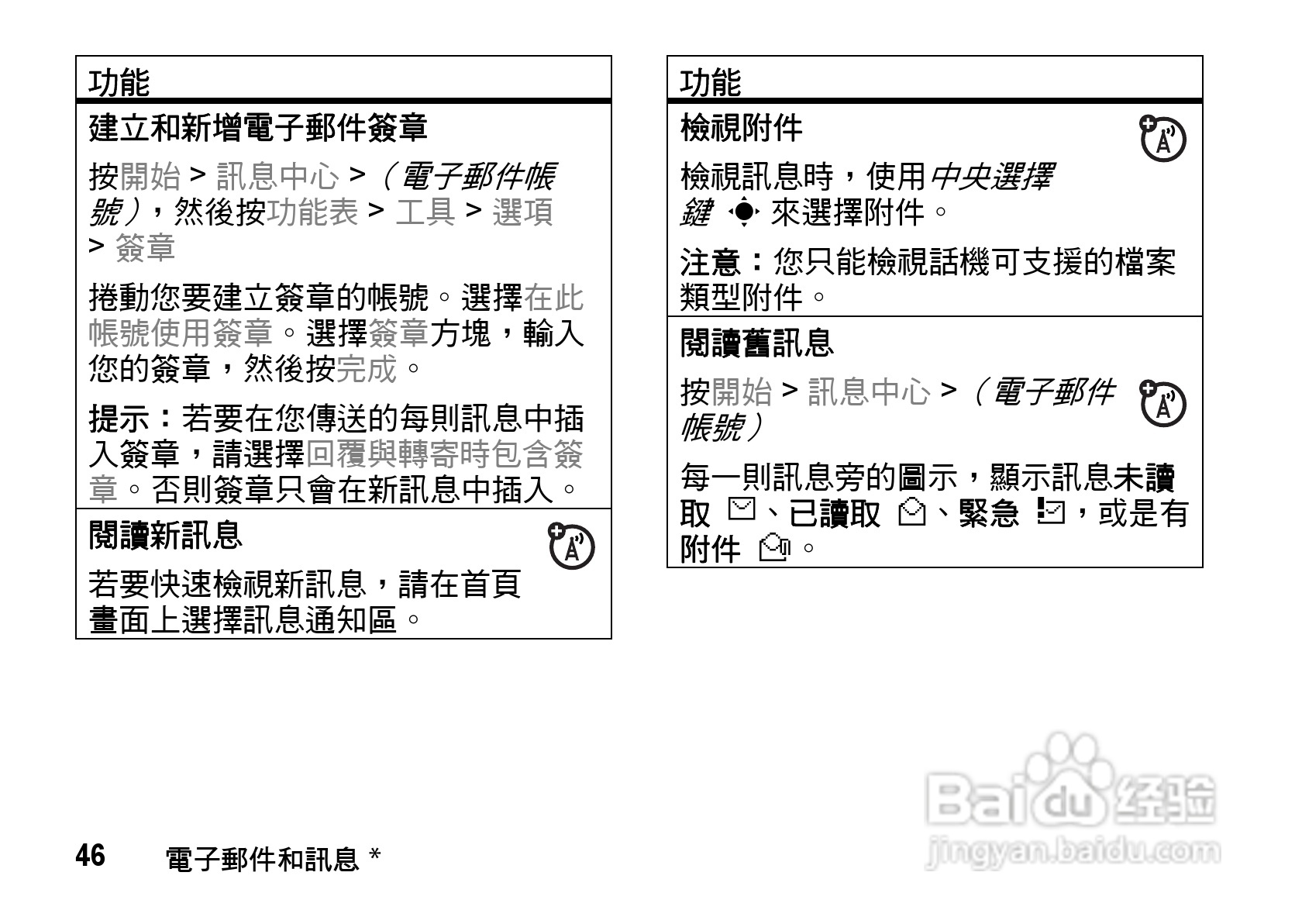 MOTO Q9手机使用说明书:[5]