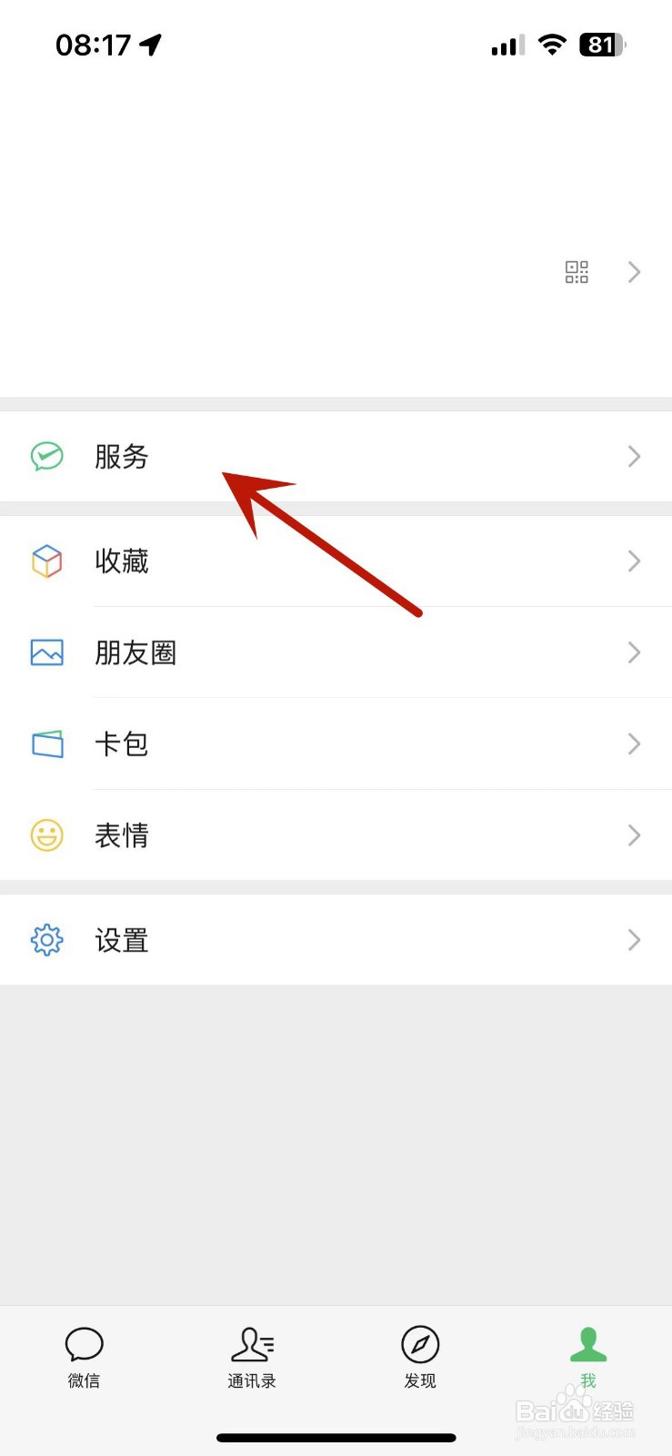 如何快速在微信中订酒店