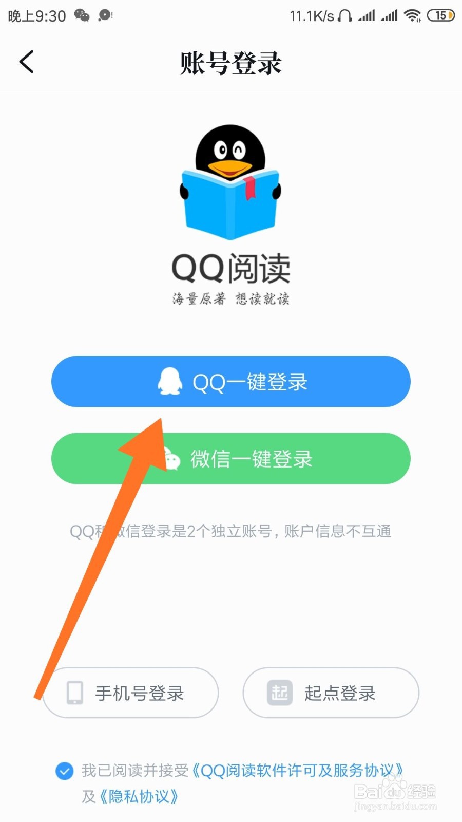 QQ阅读怎么查看自己的充值纪录
