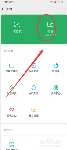 微信怎么查看账单