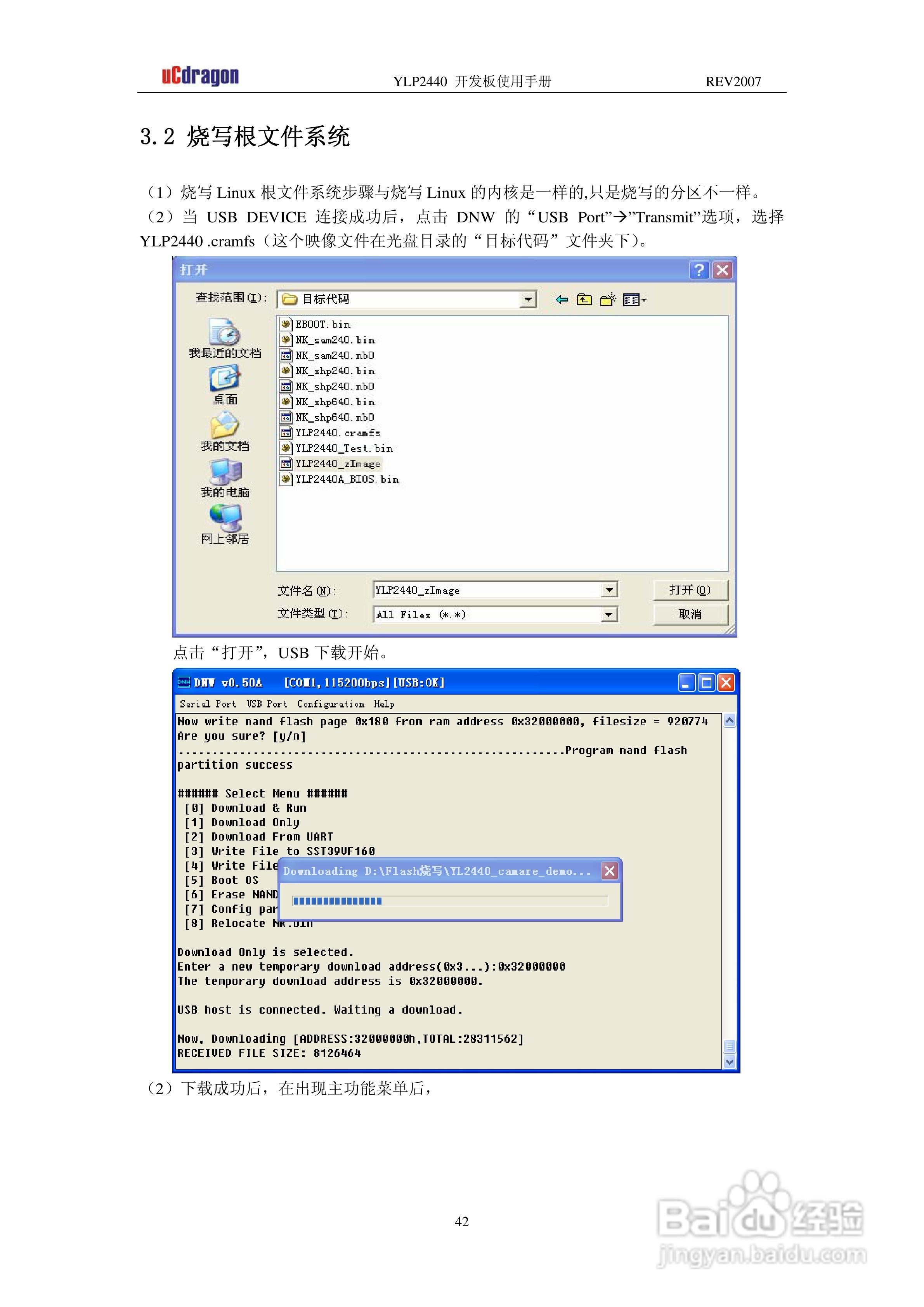 YLP2440开发板使用手册使用手册:[5]