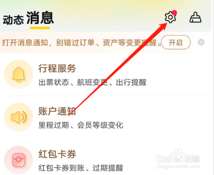 安卓版飞猪旅行如何关闭营销活动消息
