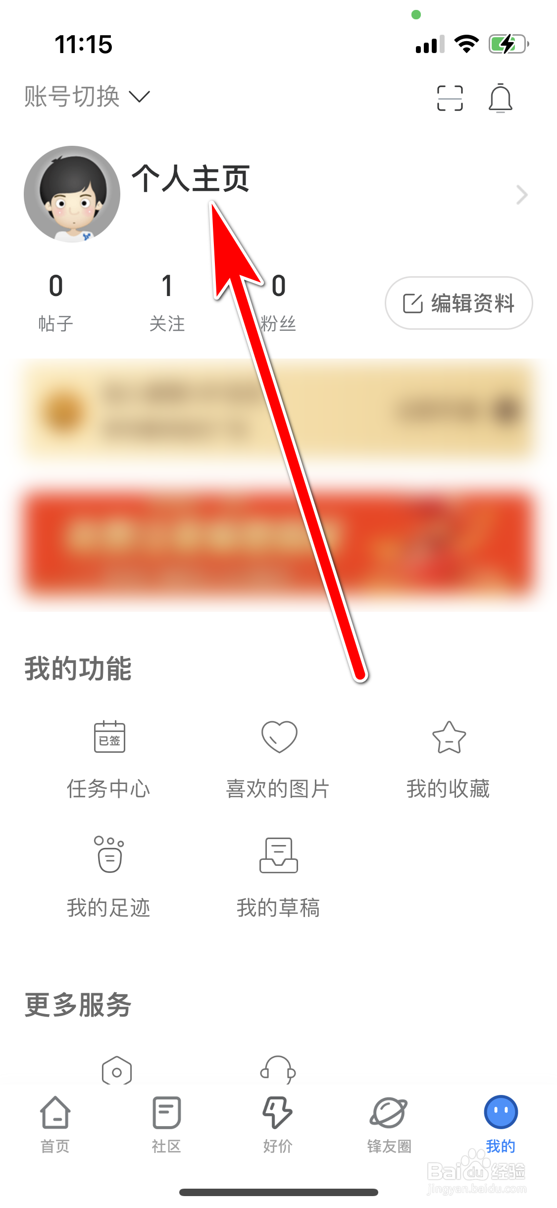 威锋如何分享个人主页的链接到微信朋友圈