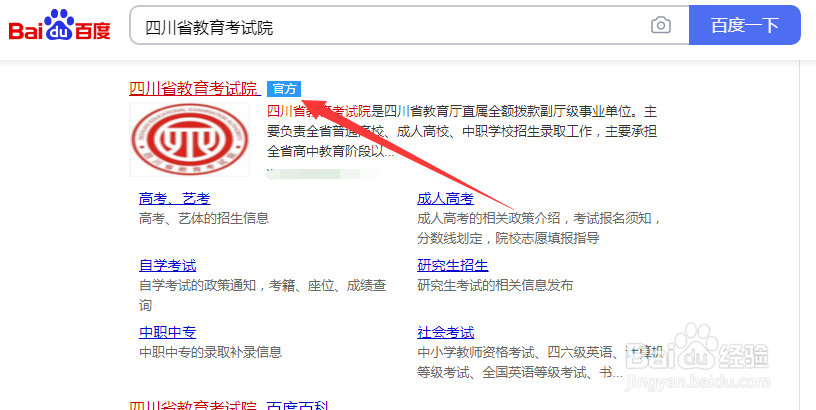 四川考生怎样查询录取状态