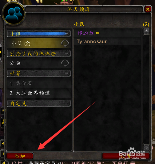 魔兽世界8.0怎么加入大脚世界频道