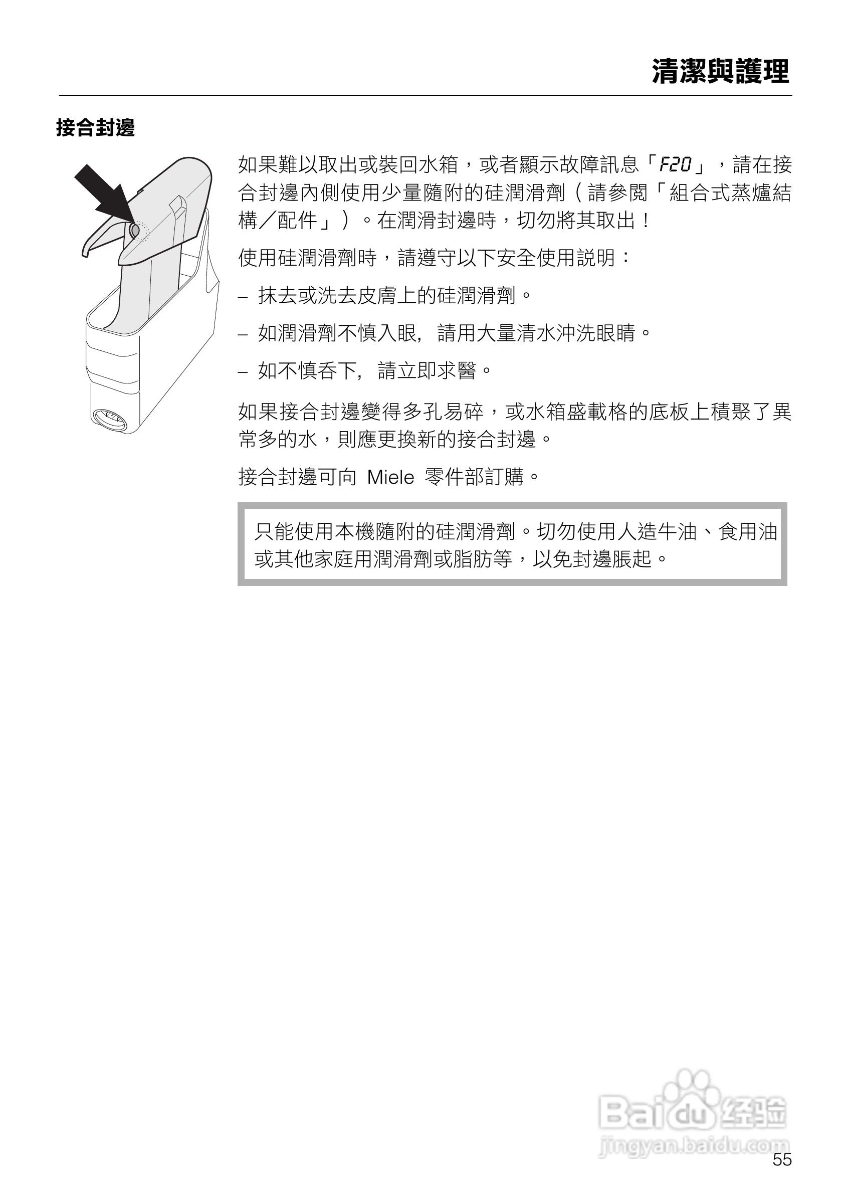 美诺Miele崁入式蒸炉烤箱DGC5080說明书:[6]