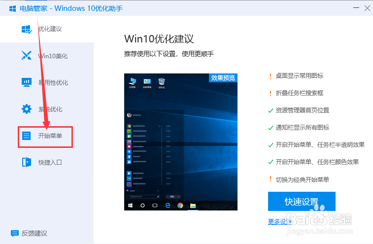 如何让开始菜单图标变为炫舞图标