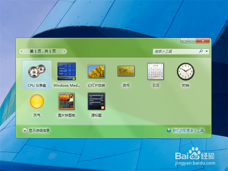 Win7系统桌面时钟怎样添加秒针