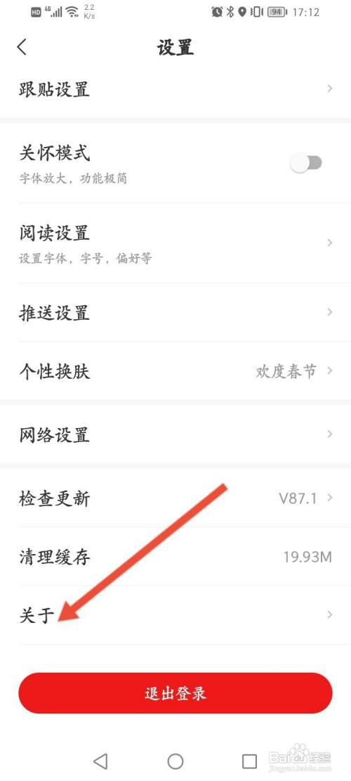 网易新闻APP怎么查看版本号信息?