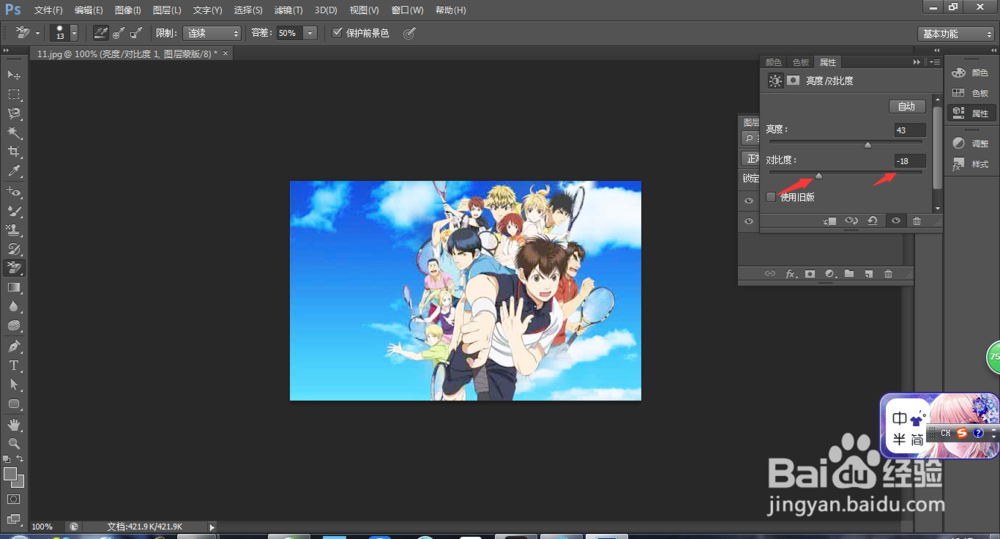 Photoshop之亮度，对比度的调整