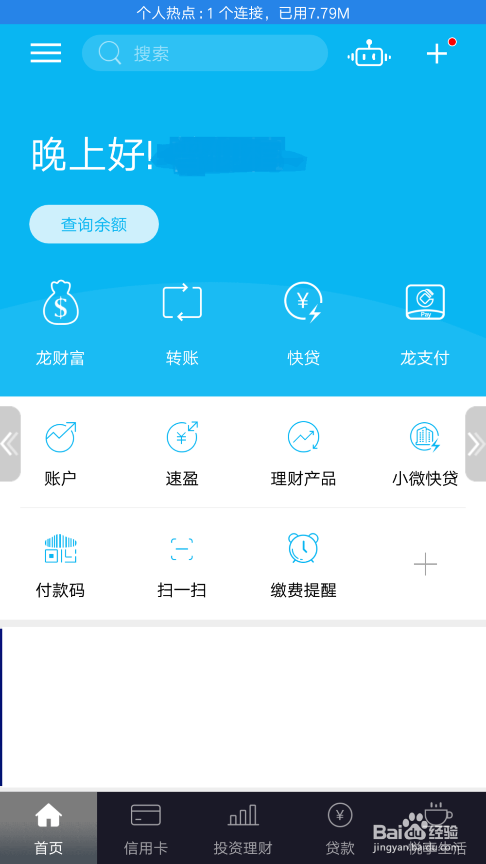 建行手机银行如何提交收货信息