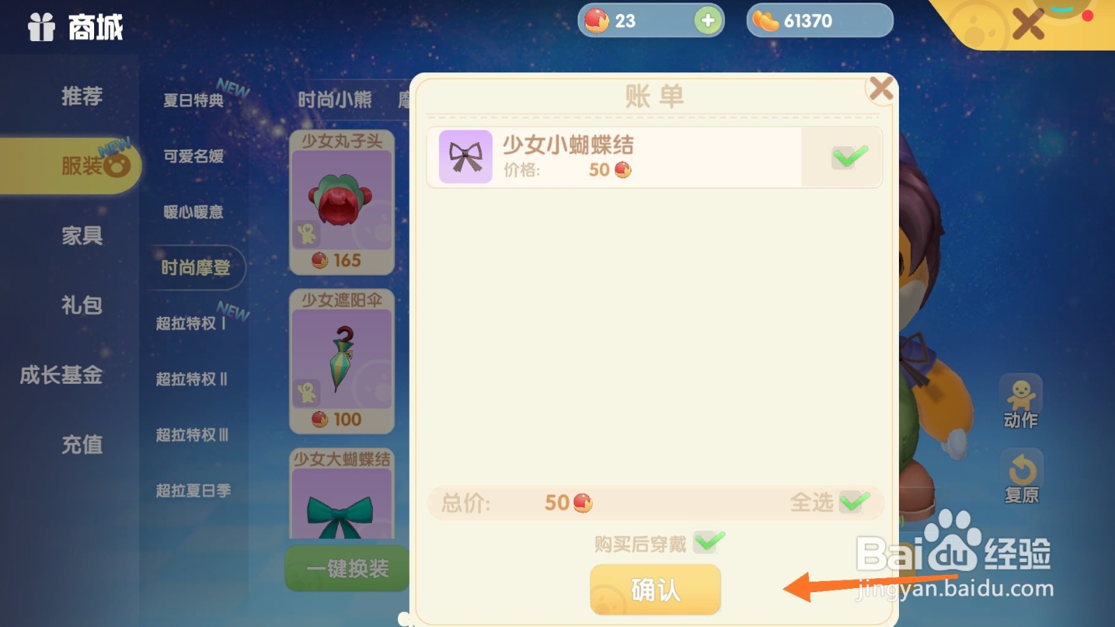 摩尔庄园中如何购买蓝色绳结