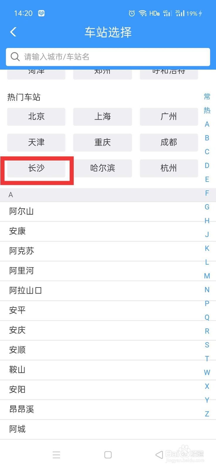怎么用铁路12306软件查询火车车票