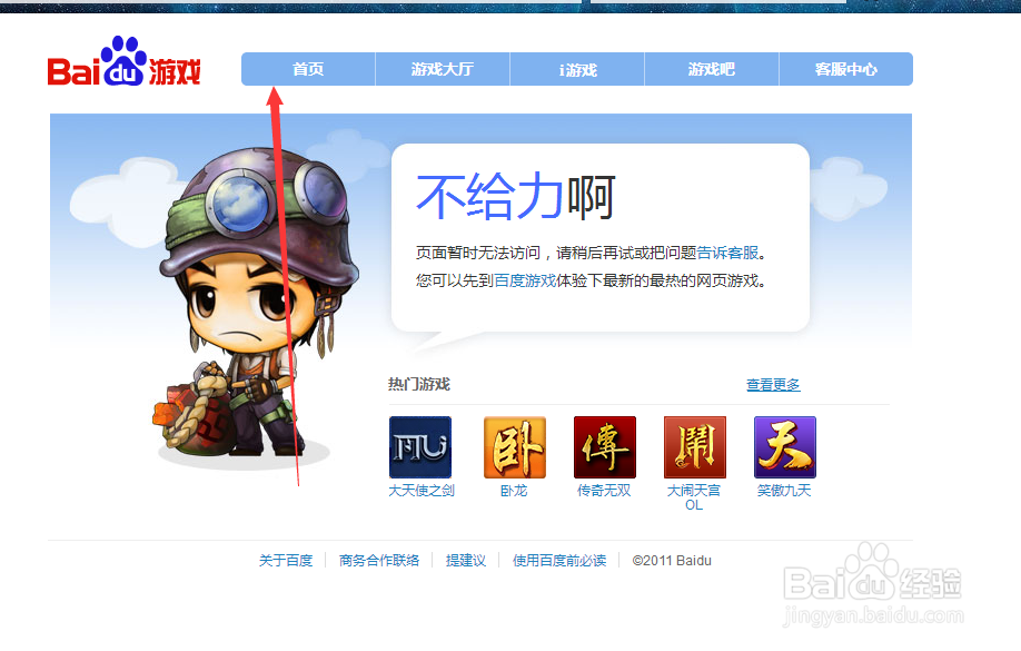 百度游戏三国杀玩不了，显示不给力