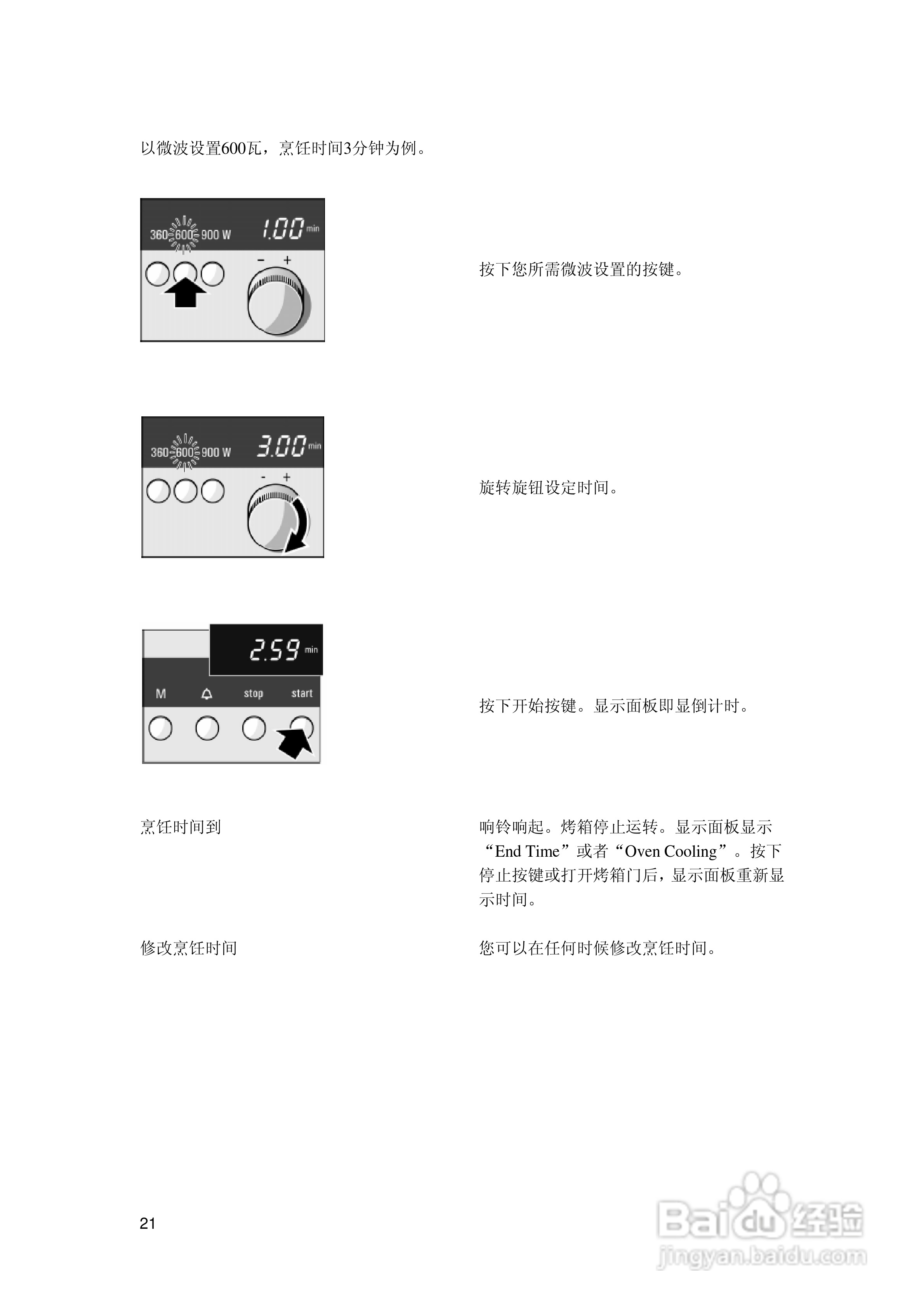 西门子HB86K770烤箱使用说明书:[3]