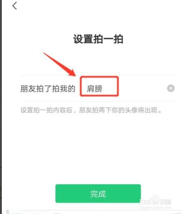 微信拍一拍功能怎么加字
