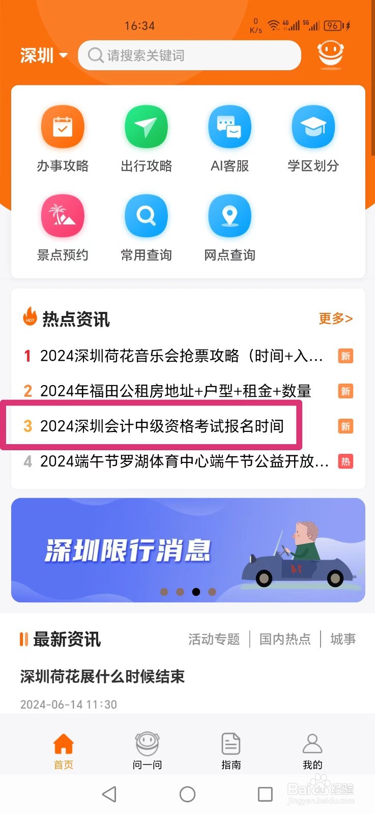 2024深圳会计中级资格考试怎么报名