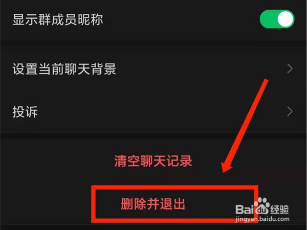 微信群如何解散