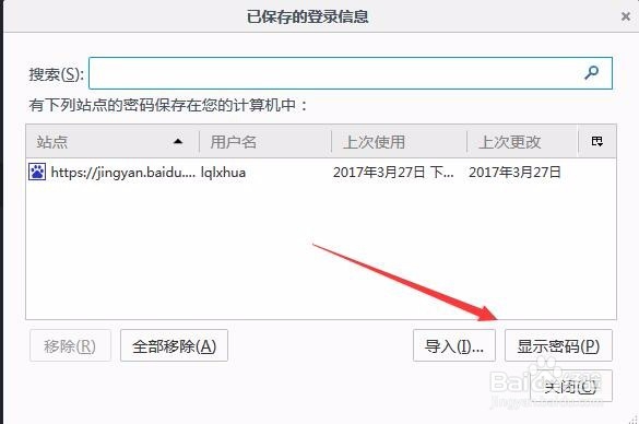如何让firefox自动保存密码怎样查看已保存密码