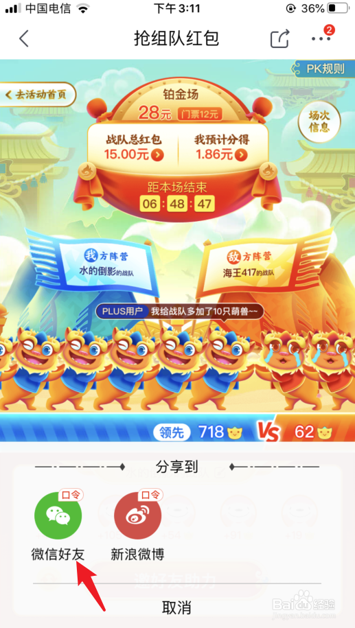 京东炸年兽组队PK怎么邀请好友助力