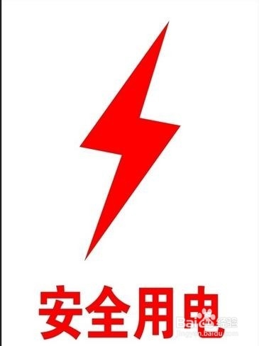 安全用电技术措施