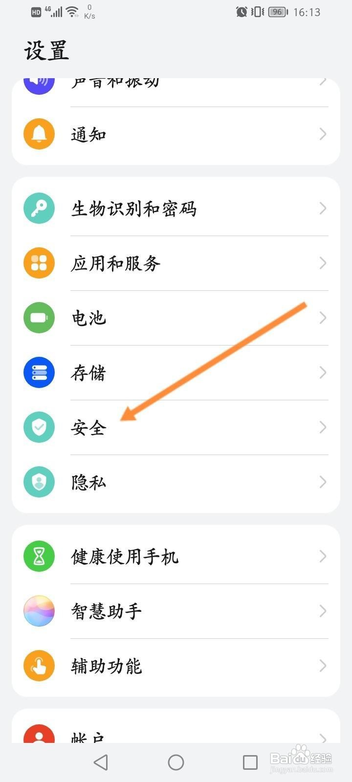 华为手机轨迹记录在哪