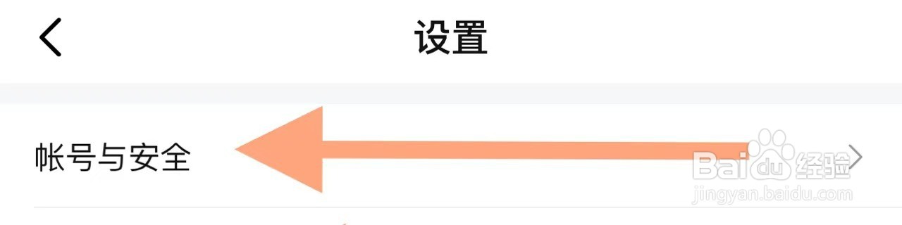 比心软件中如何查看账号与安全？