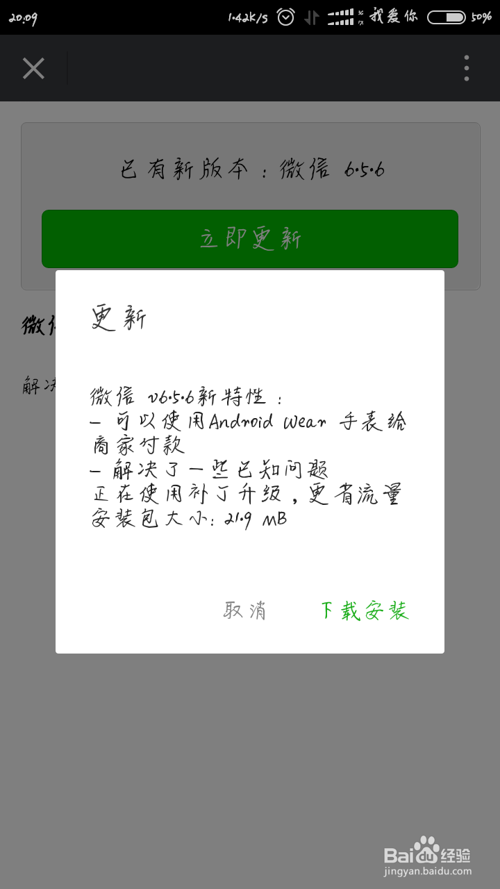 如何使用微信自带升级工具，进行应用升级？