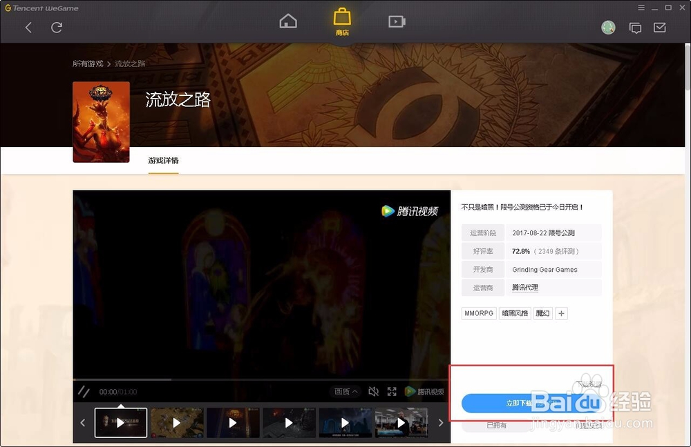 怎么使用wegame？