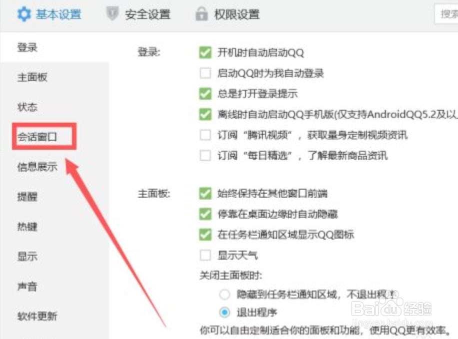 QQ如何关闭热词搜索提示