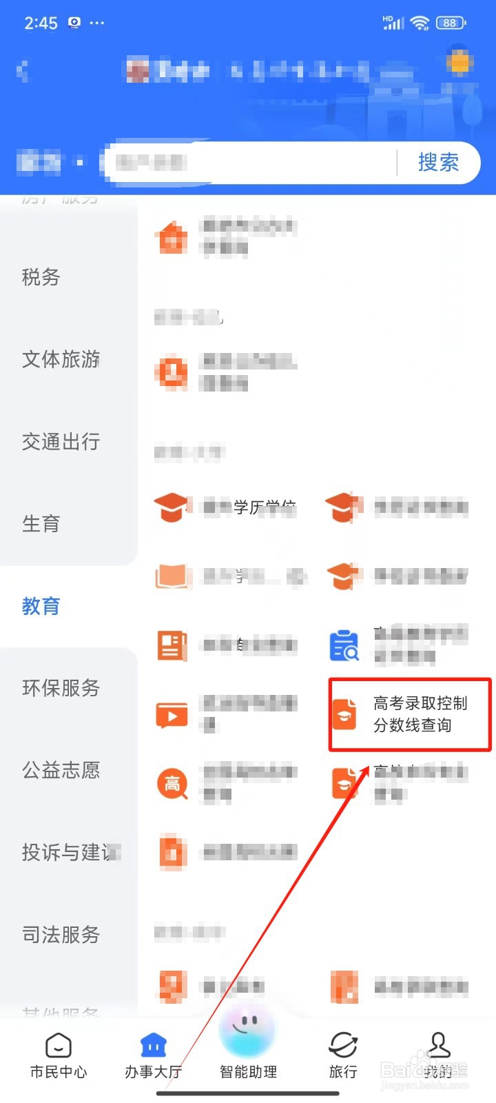 在哪查询高考录取控制分数线
