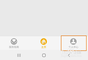 畅行南京如何修改账号密码