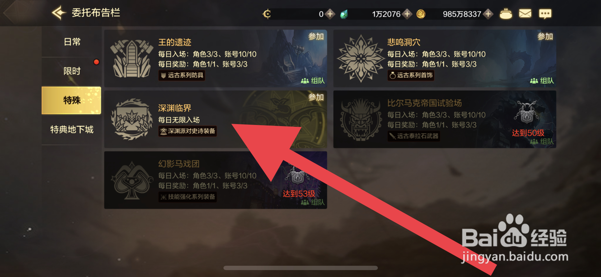 DNF手游怎么进入深渊临界