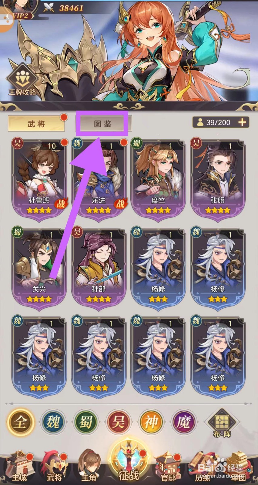 武魂三国怎么查看关平的重伤