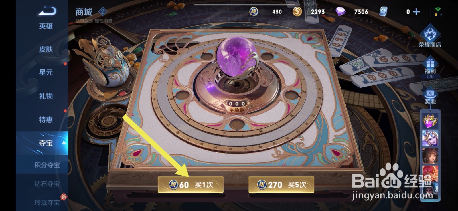 王者荣耀游戏如何使用积分夺宝