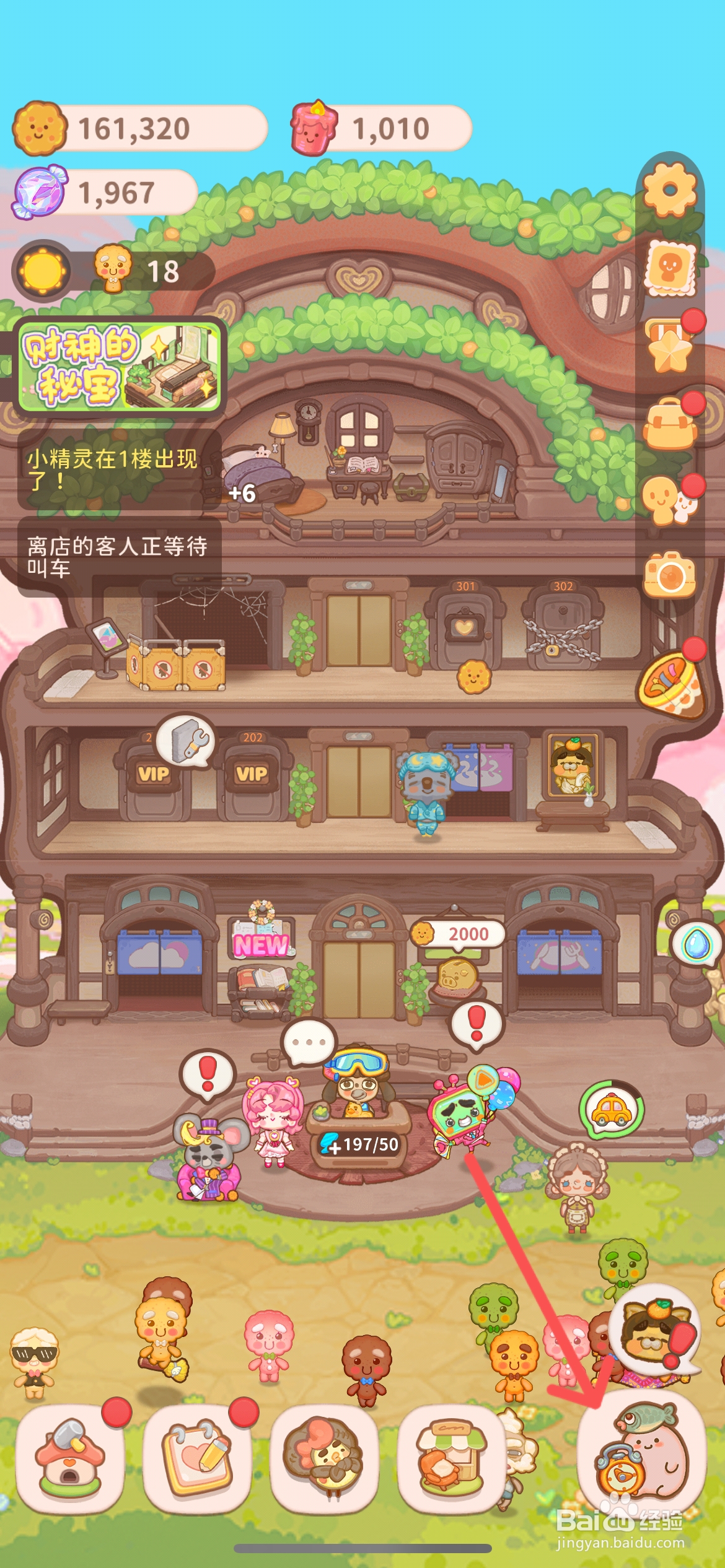乌冬的旅店怎么雇佣拾取小饼干的蔡师傅