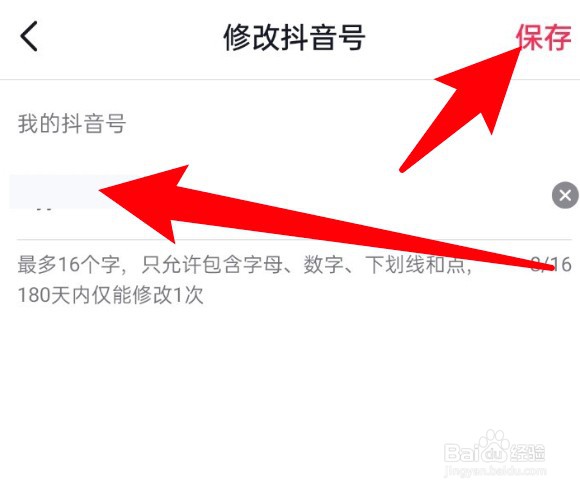 抖音号怎么改
