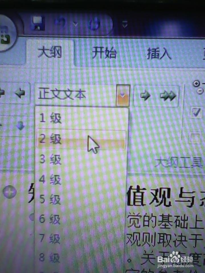 Word文档插入自动目录