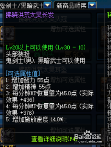 DNF剑影时装属性怎么选择