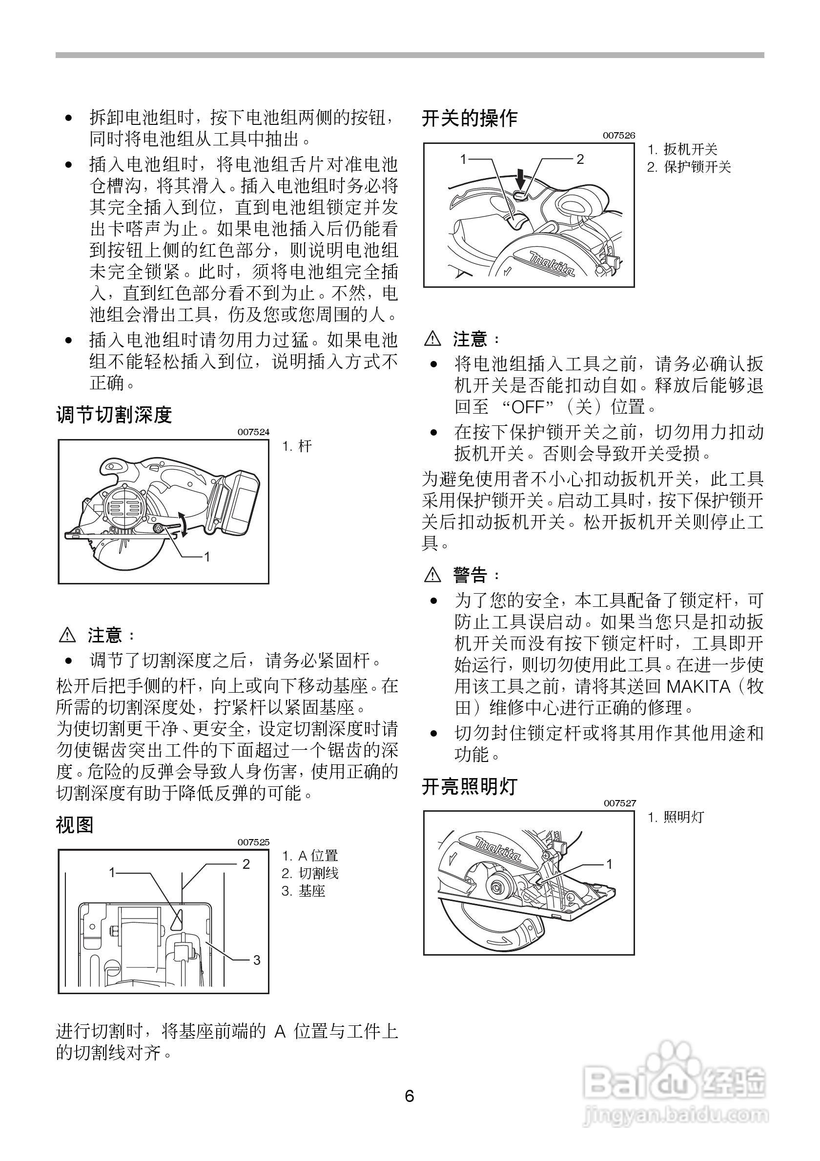 牧田充电式切割机BCS550型使用说明书:[1]
