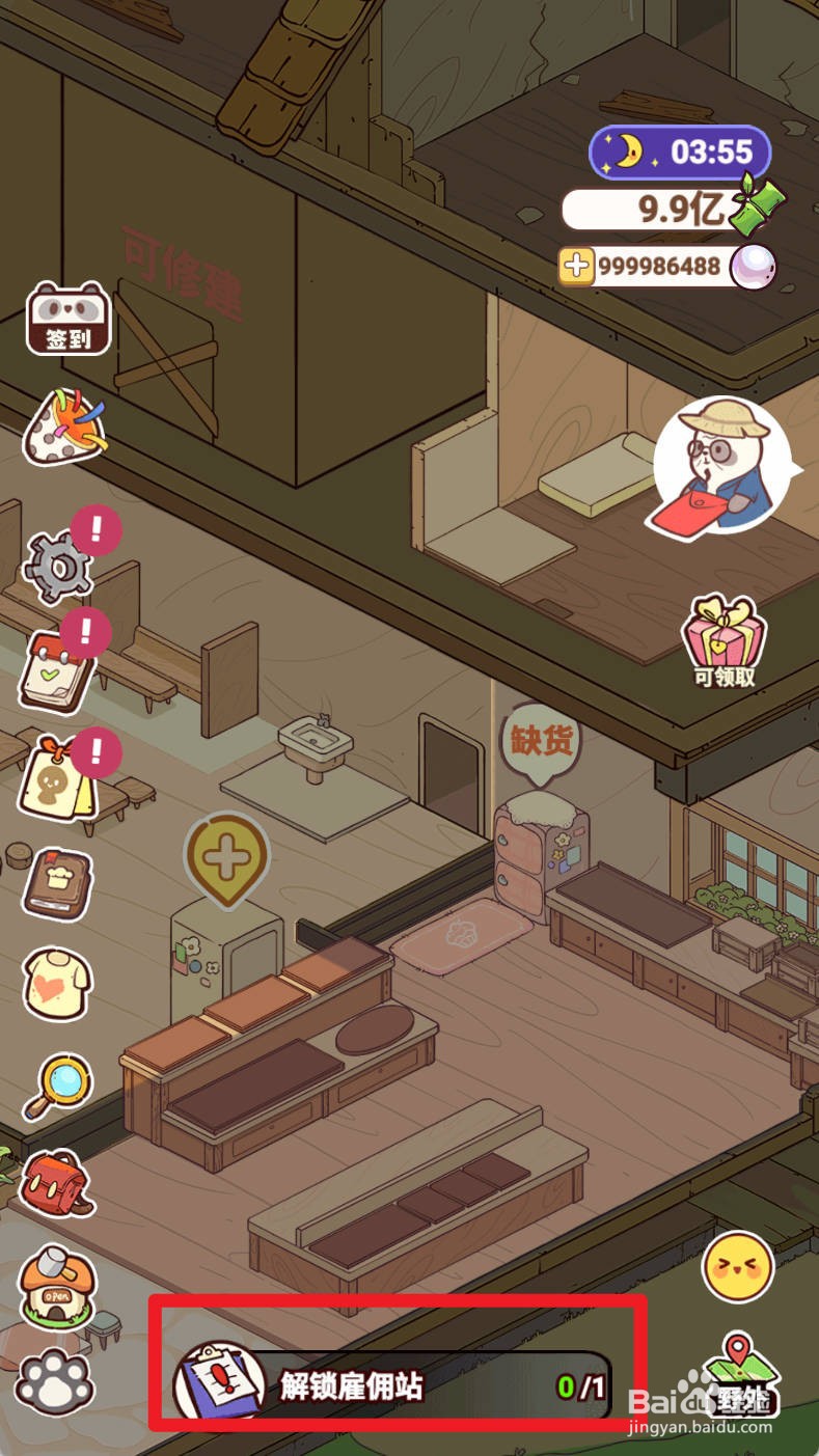 《熊猫餐厅》解锁雇佣站如何实现