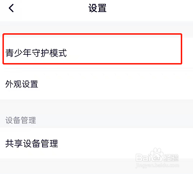 腾讯视频防沉迷模式在哪里