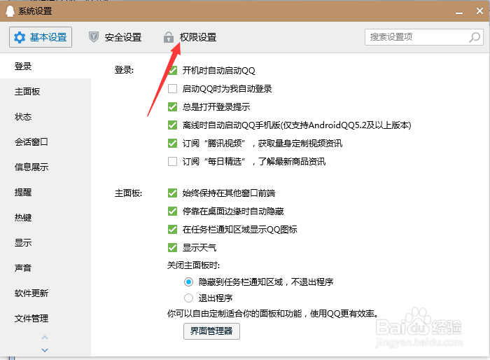 如何关闭QQ腾讯网迷你版新闻资讯