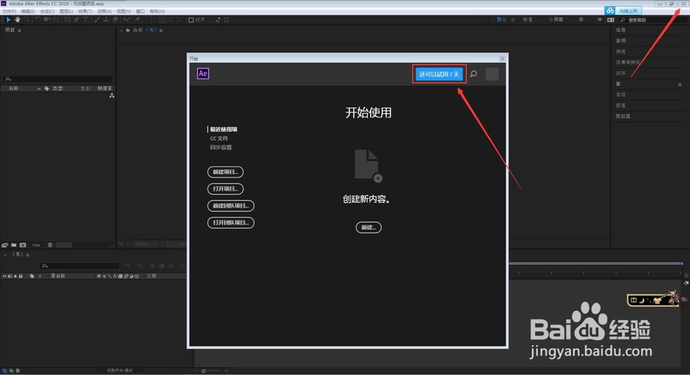 AE软件下载 免费中文版 安装方法