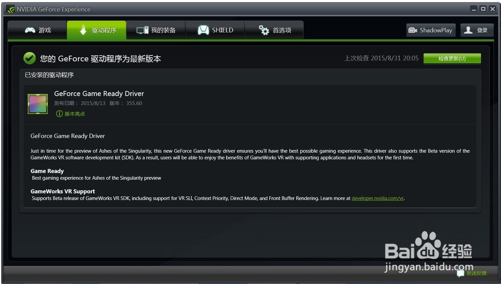 解决安装Nvidia时显示ShadowPlay组件安装失败