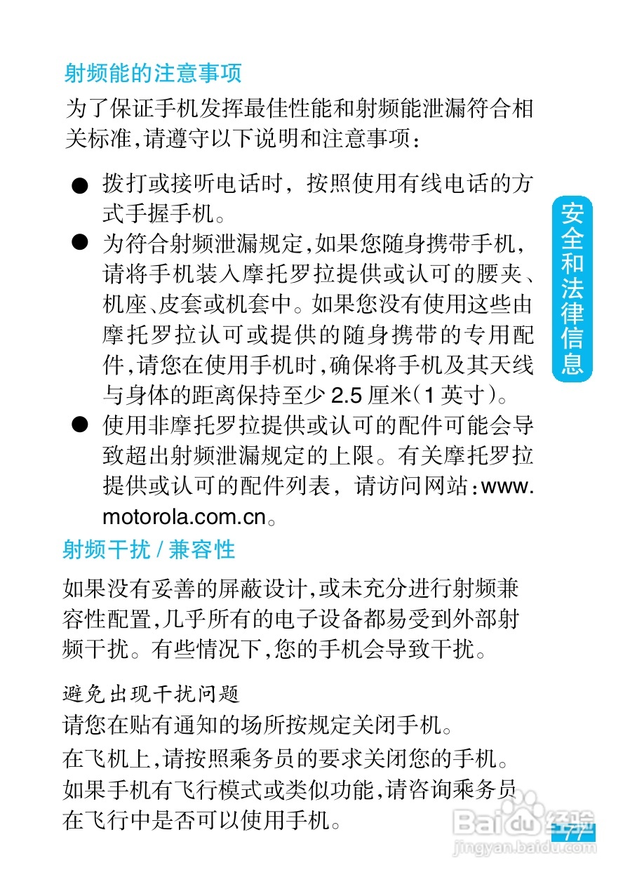 摩托罗拉XT532手机使用说明书:[8]