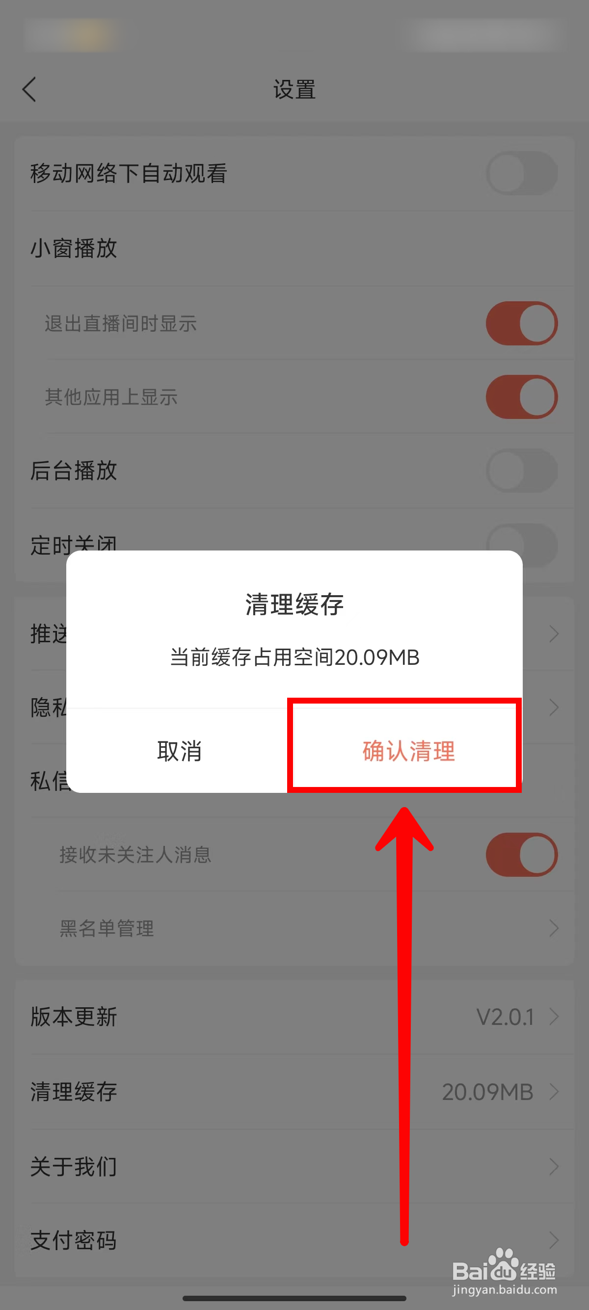 比赛直播APP如何清理缓存